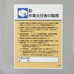 EA983BX-14 職務表示板(鉛作業～) エスコ
