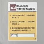 EA983BX-16 職務表示板(地山の掘削作業～) エスコ