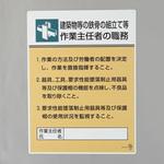 EA983BX-18 職務表示板(建築物等の鉄骨～) エスコ