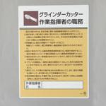 EA983BX-21 職務表示板(グラインダーカッター作業～) エスコ