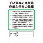 94-Q 職務標識 ずい道等の掘削等作業主任者の職務 つくし工房