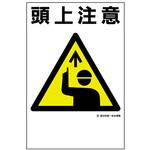 建災防統一安全標識 東洋防災