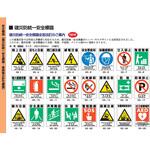 建災防統一安全標識 東洋防災