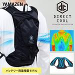 DC-B02(B) 水冷式ウェア DIRECT COOL (ウェア、大容量バッテリー