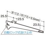 木棚用ブラケット中間受け専用(Rタイプ) ROYAL(ロイヤル)