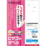 きれいにはがせるエコノミーラベル ヒサゴ
