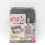 出し入れ簡単がばっと収納袋II L 東和産業