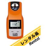 【レンタル】糖度・屈折計 LLG Labware