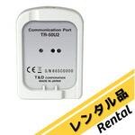 【レンタル】温度記録計(おんどとりJr.)用USBコミュニケーションポート T&D(ティアンドデイ)