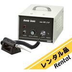 【レンタル】超音波発生機 トミー精工