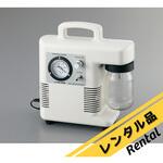 【レンタル】コンパクトドライアスピレーター アズワン