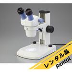 【レンタル】ズーム双眼実体顕微鏡 アズワン