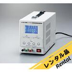 【レンタル】高性能直流安定化電源 アズワン