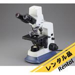 【レンタル】生物顕微鏡(デジタルカメラ付) アズワン