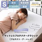 ボックスシーツ プロテクト・ア・ベッド 篠原化学