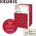 KEURIG 専用カプセル モカブレンド カップス