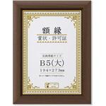 賞状額 C500金付 大仙