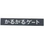75473)リヤボデー ネームプレート NO.3 トヨタ トヨタ純正品番先頭75