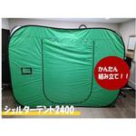 シェルターテント2400 WAON Corporation