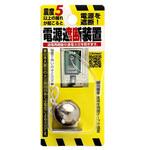 N-2099 電源遮断装置 ノムラテック