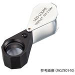 LEDライト付繰り出しルーペ MGシリーズ アズワン