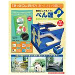 軽快どこでもトイレ べん軽 進展工業