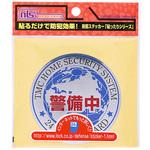 防犯ステッカー 2個入 DS-STシリーズ 日本ロックサービス