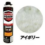 ワールドフォームアイボリー ノズル無し タイセイ