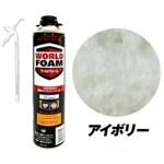 ワールドフォームアイボリー ノズル付き タイセイ