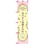 MA-N8 マザーズデイのぼり-8/フラワーリース HEADS(ヘッズ)
