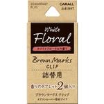 3447 ブラウンマークスクリップ詰替用ホワイトフローラル 晴香堂(旧：オカモト産業)