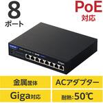 EHB-UG2C08E-PL スイッチングハブ ギガビット対応 8ポート メタル筐体 ACアダプター電源 小型 エレコム