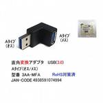 USB変換アダプタ カモン
