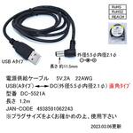 USB - DC変換ケーブル カモン