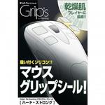 BFGPRGMK マウスグリップシール ビット・トレード・ワン