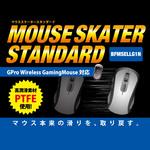 マウススケーター ビット・トレード・ワン