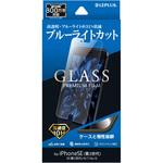 iPhone SE (第3世代)/iPhone SE (第2世代)/iPhone 8/iPhone 7/6s/6ガラスフィルム「GLASSPREMIUMFILM」ブルーライトカット LEPLUS
