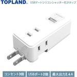 GT1-WT USBゲートシリコンシャッター付きタップ TOPLAND