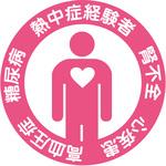 NKS-01 健康状態確認ヘルステ グリーンクロス