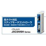 高タクト対応コントローラ(ステップデータ入力タイプ) JXC5H/6Hシリーズ SMC