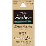 3529 カーオール(CARALL) ブラウンマークス クリップ詰替用 晴香堂(旧：オカモト産業)