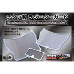 RAD9022RACINGTI TITANIUM Racing Radiator & Cooler Guard Set R&G RACING PRODUCTS