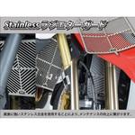 Stainless Steel Radiator Guard R&G RACING PRODUCTS