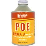 LL-500-POE250F 蛍光剤入りPOEオイル 【HFC-134a/HFO-1234yf兼用】 リークラボ・ジャパン