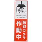 - 標識 防犯 モノタロウ 77194959