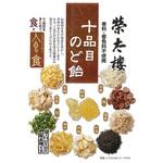 榮太櫻 十品目のど飴 80g x6 榮太樓總本鋪