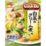 4901001001446 味の素 CookDo72 白菜のクリーム煮用 130g x10 味の素