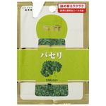 4901002090197 S&B エスビー パセリ 袋 2.5g x10 ヱスビー食品