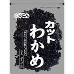 4901159047341 くらこん カットわかめ 50g x20 くらこんホールディングス