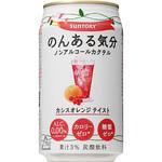 4901777222212 サントリー のんある気分 カシスオレンジ 350ml